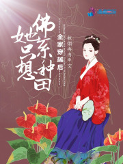 全家都穿越就我一个土著