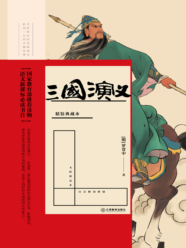 三国演义每回概括