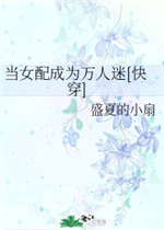 当女配成为万人迷后(快穿)人生重来