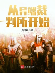 异端裁判所小说烽火戏诸侯