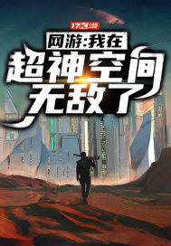 我在超神做祖龙免费阅读