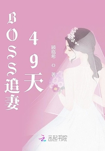 boss追爱前妻不许逃全文免费阅读