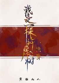 我是一棵许愿树