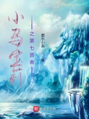 小马宝莉第九季中文版免费观看