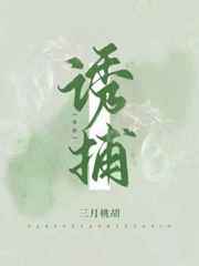 诱捕心动