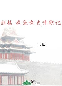 咸鱼 女