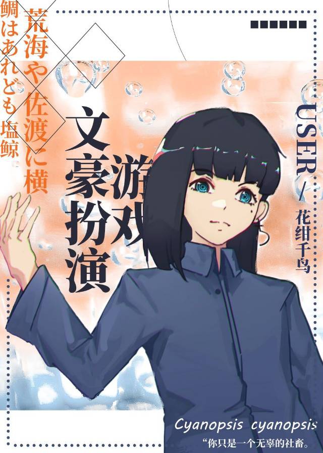 文豪扮演游戏txt