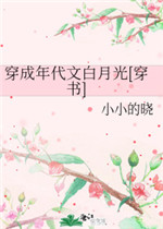 穿成年代文白月光