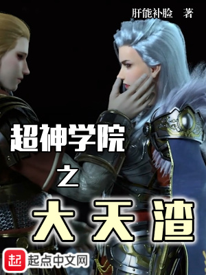 超神学院之我是天渣后代