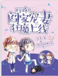 叮咚，阎家宠妻狂魔上线