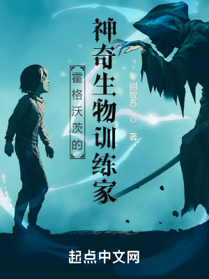 霍格沃茨宠物有哪些