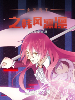 全职高手韩宓