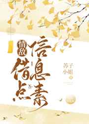 情敌借点信息素免费