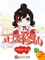 正版修仙 扫书