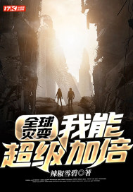 全球灾变百倍奖励