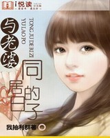 与老婆同居的日子[精校版]