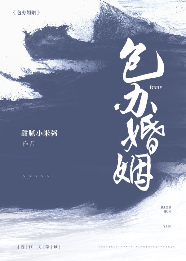 包办婚姻by月半丁/音爆弹