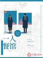 一人份餐厅