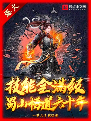 蜀山功法大全