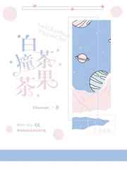 果汁白茶