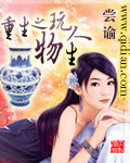 重生之玩物人生[校对版]