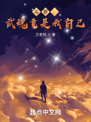 斗罗我的武魂是f