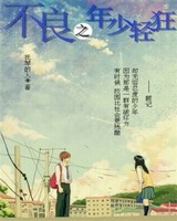 不良之年少轻狂百度知道
