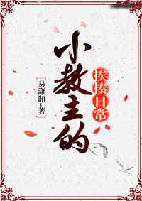 林先生的花式管教笔趣阁