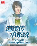道统传承系统[校对版]
