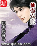 仙壶农庄[校对版]