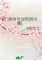 影帝和他家爱豆官宣了