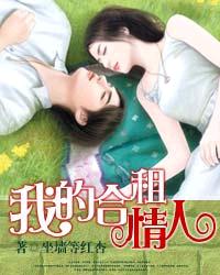 我的合租情人(绝品高手、全能高手在都市)[校对版]