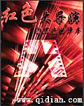 红色导演txt