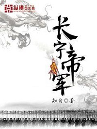 长宁帝军[校对版]