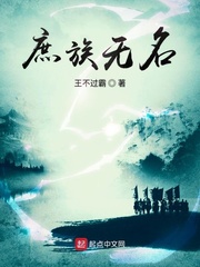 庶族无名无弹窗