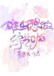 雄虫想做综艺咖(未完)