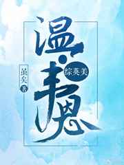 温韦恩txt百度云