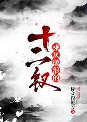 乘风破浪12关