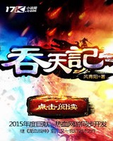 小说吞天记
