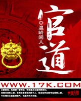 官道完整版免费阅读