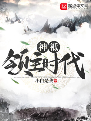 神祇领主时代百科