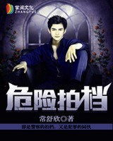 危险拍档[校对版]