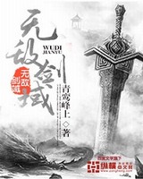 无敌剑域校对版下载