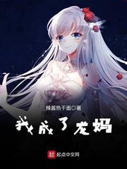 我变成了龙娘的漫画