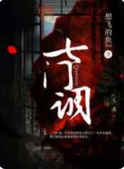 七门调最后柳伏城去哪了