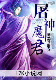 屠神魔帝