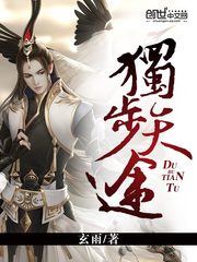 独步天下图片大全