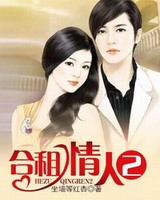 合租情人2[校对版]