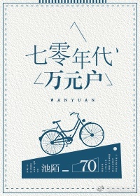 七零年代万元户网盘