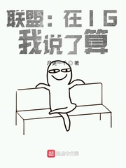 ig战队的梗